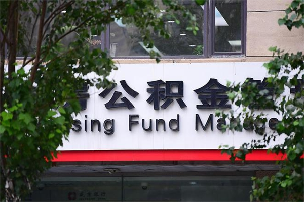 凤城代提30000公积金手续费（公积金提取代办中介）